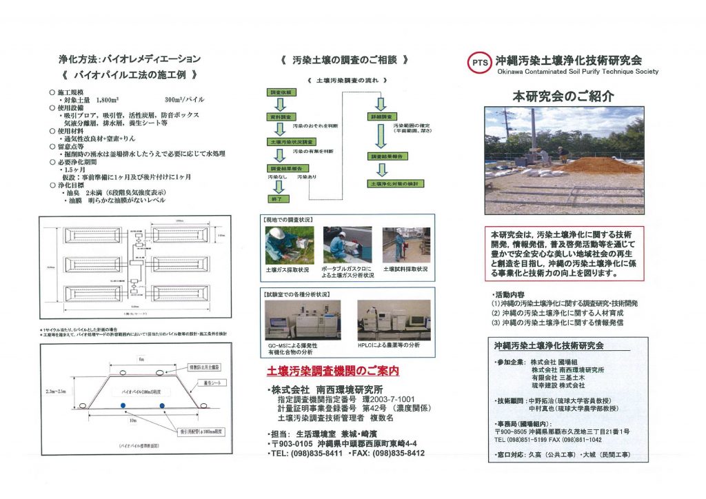 (注1)沖縄汚染土壌浄化研究会のパンフレットです。